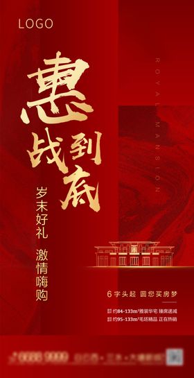 惠战到底