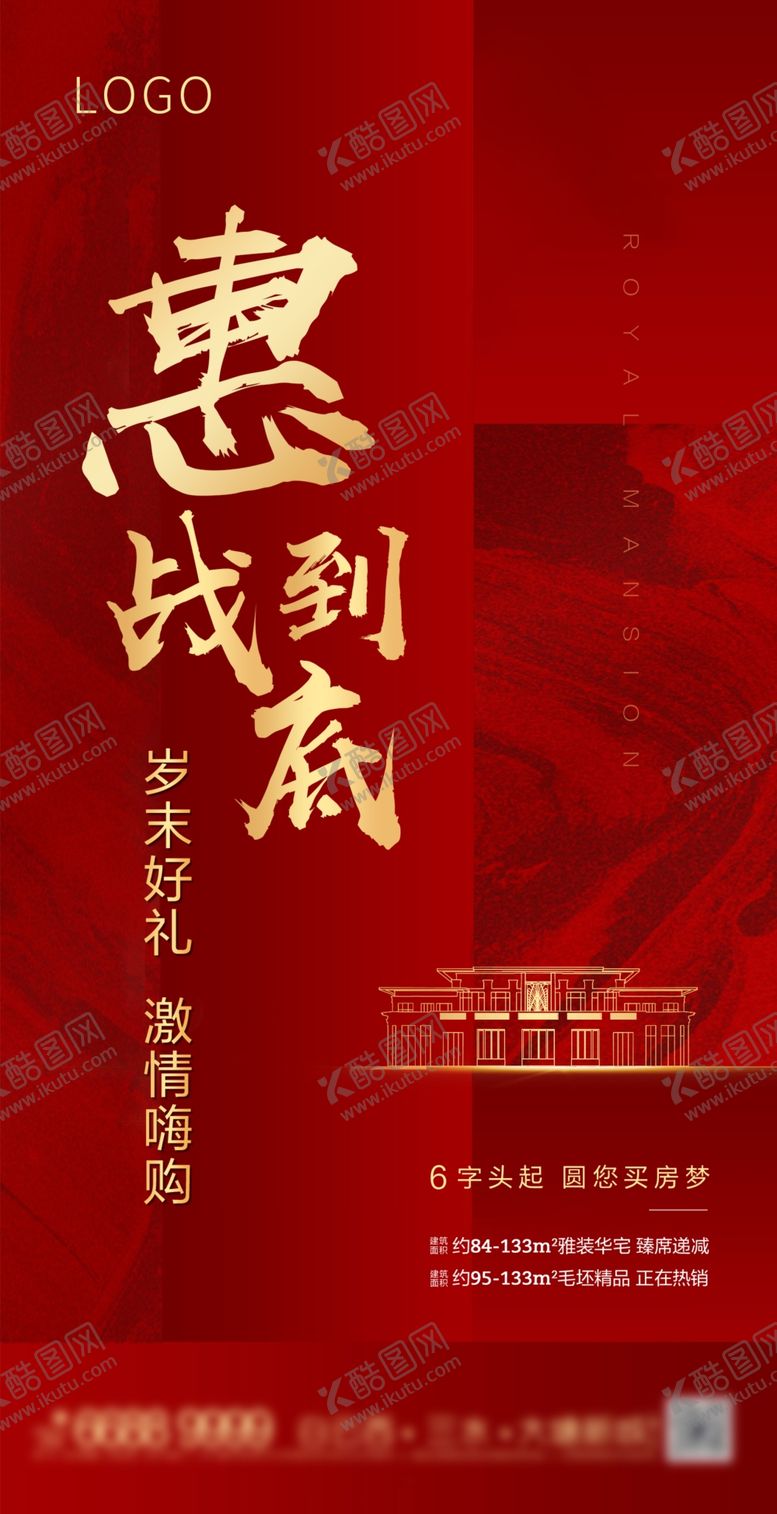 编号：41264410271017395708【酷图网】源文件下载-惠战到底