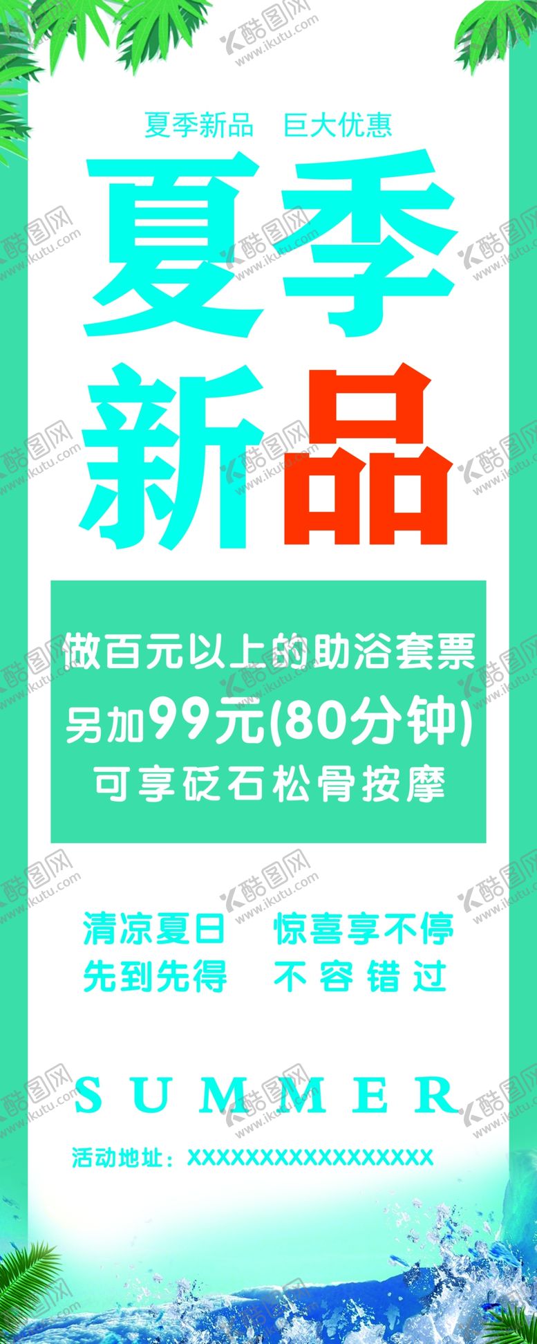 编号：75891112042333099680【酷图网】源文件下载-psd宣传展板