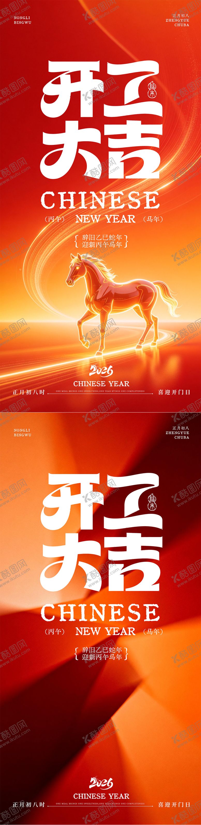 编号：34113802230101469699【酷图网】源文件下载-开工大吉海报