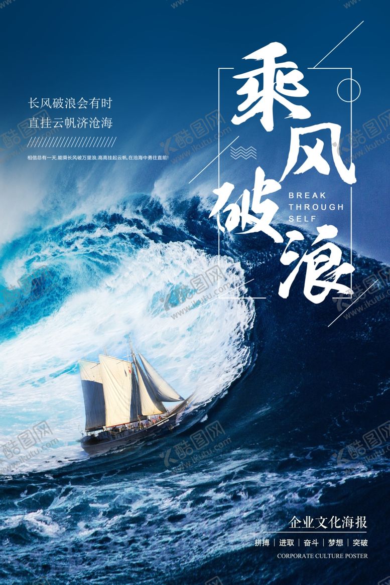 编号：31348610010228206591【酷图网】源文件下载-乘风破浪