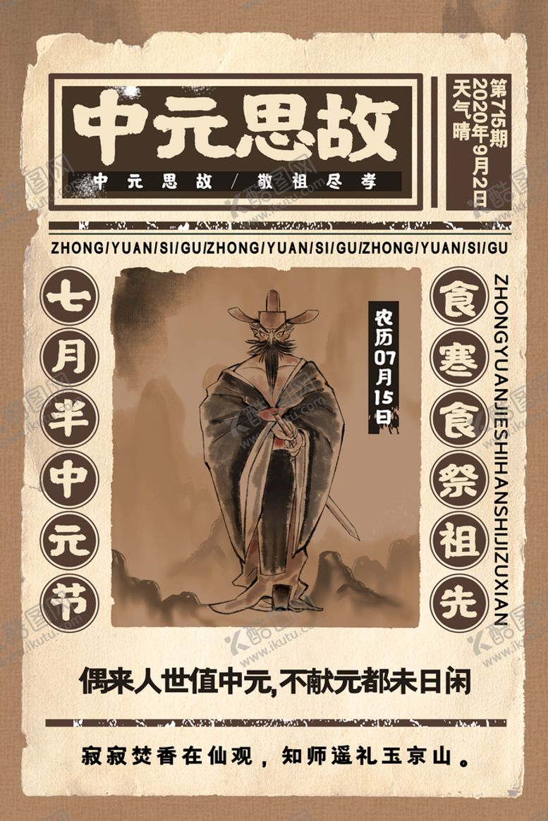 编号：98326409182008312458【酷图网】源文件下载-中元节海报图片