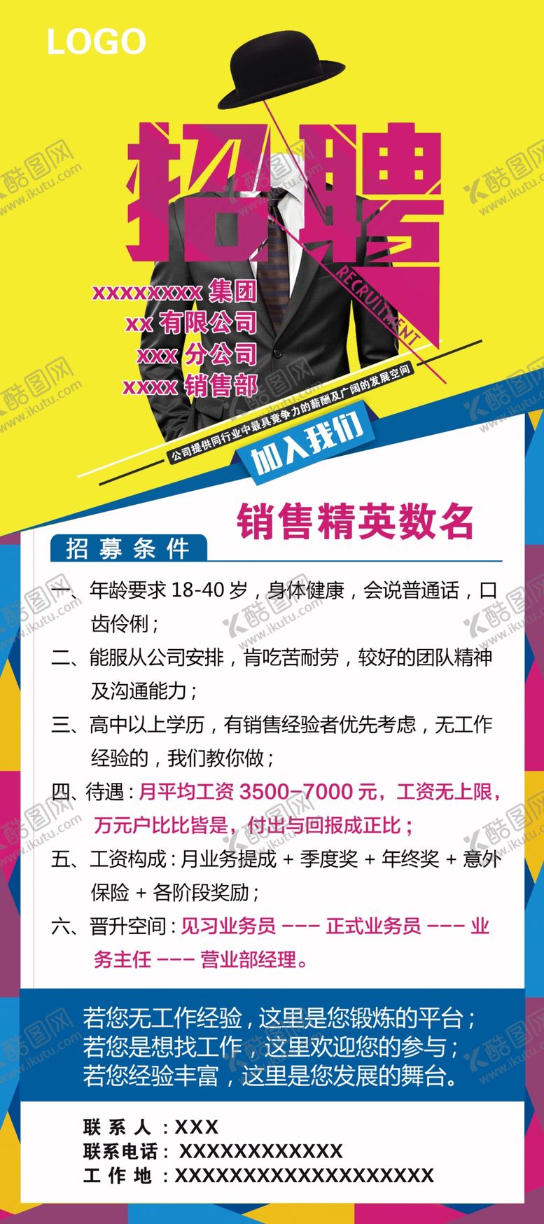 编号：93100207071219375031【酷图网】源文件下载-移动招聘