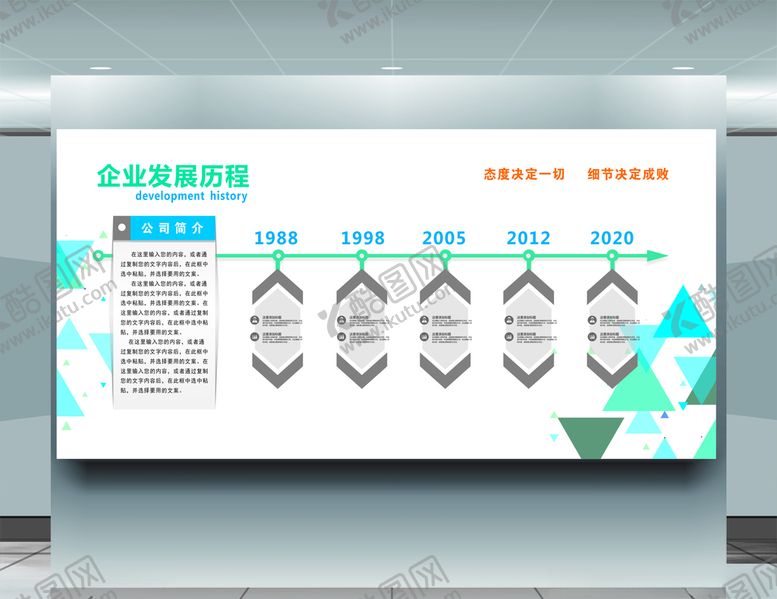 编号：64782410221056243258【酷图网】源文件下载-企业发展历程