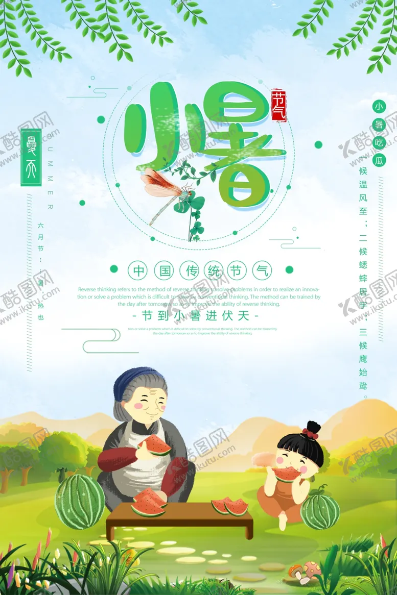 编号：50182401140730031505【酷图网】源文件下载-小暑