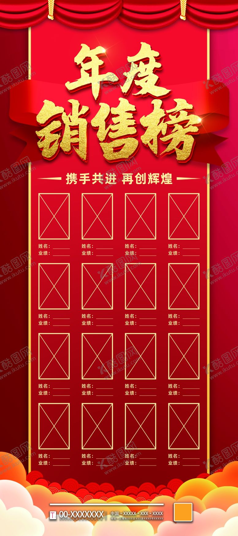 编号：11261009250120379865【酷图网】源文件下载-销售冠军榜