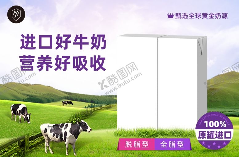 编号：73349801262315276741【酷图网】源文件下载-牛奶海报