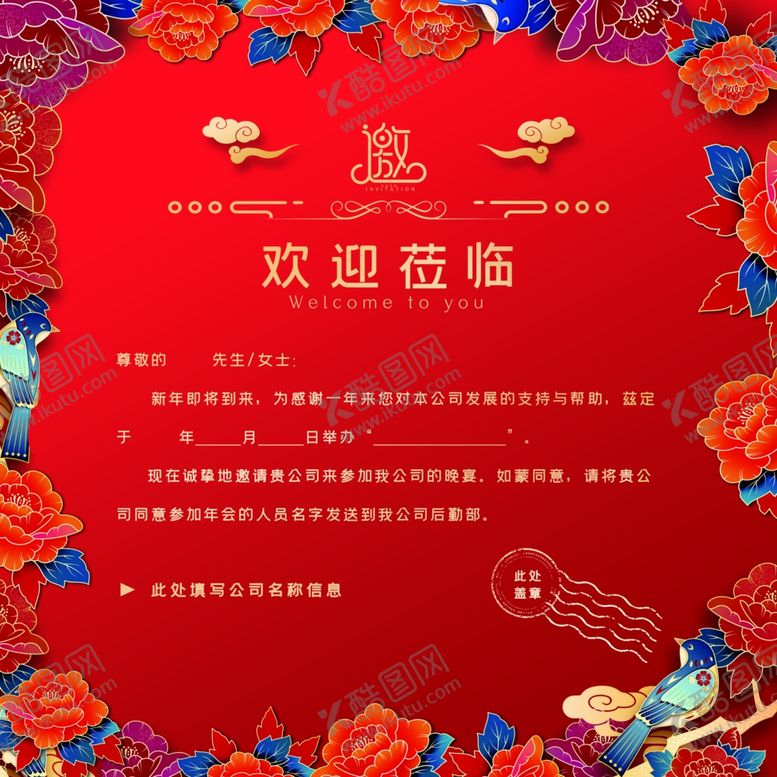 编号：20511807091409585491【酷图网】源文件下载-邀请函