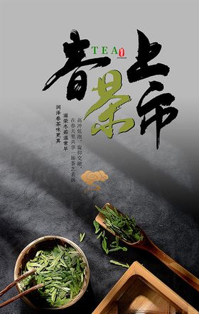茶咖啡上市海报