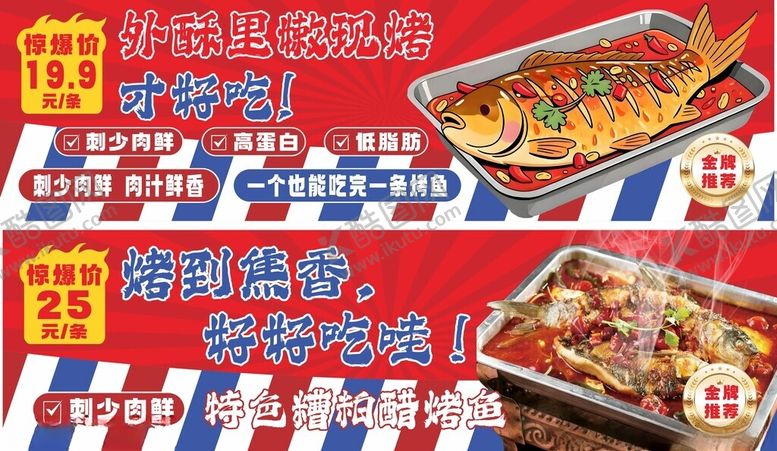 编号：18575904032005003783【酷图网】源文件下载-烤鱼