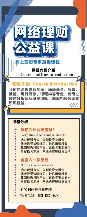 培训易拉宝