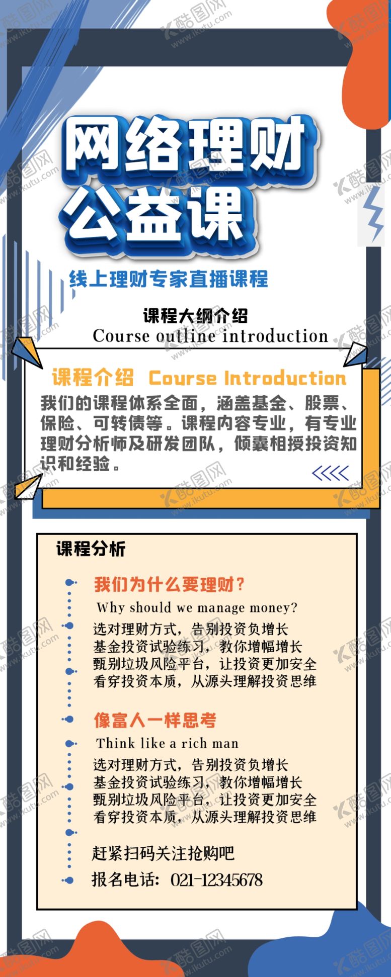 编号：25965610251127529490【酷图网】源文件下载-培训易拉宝