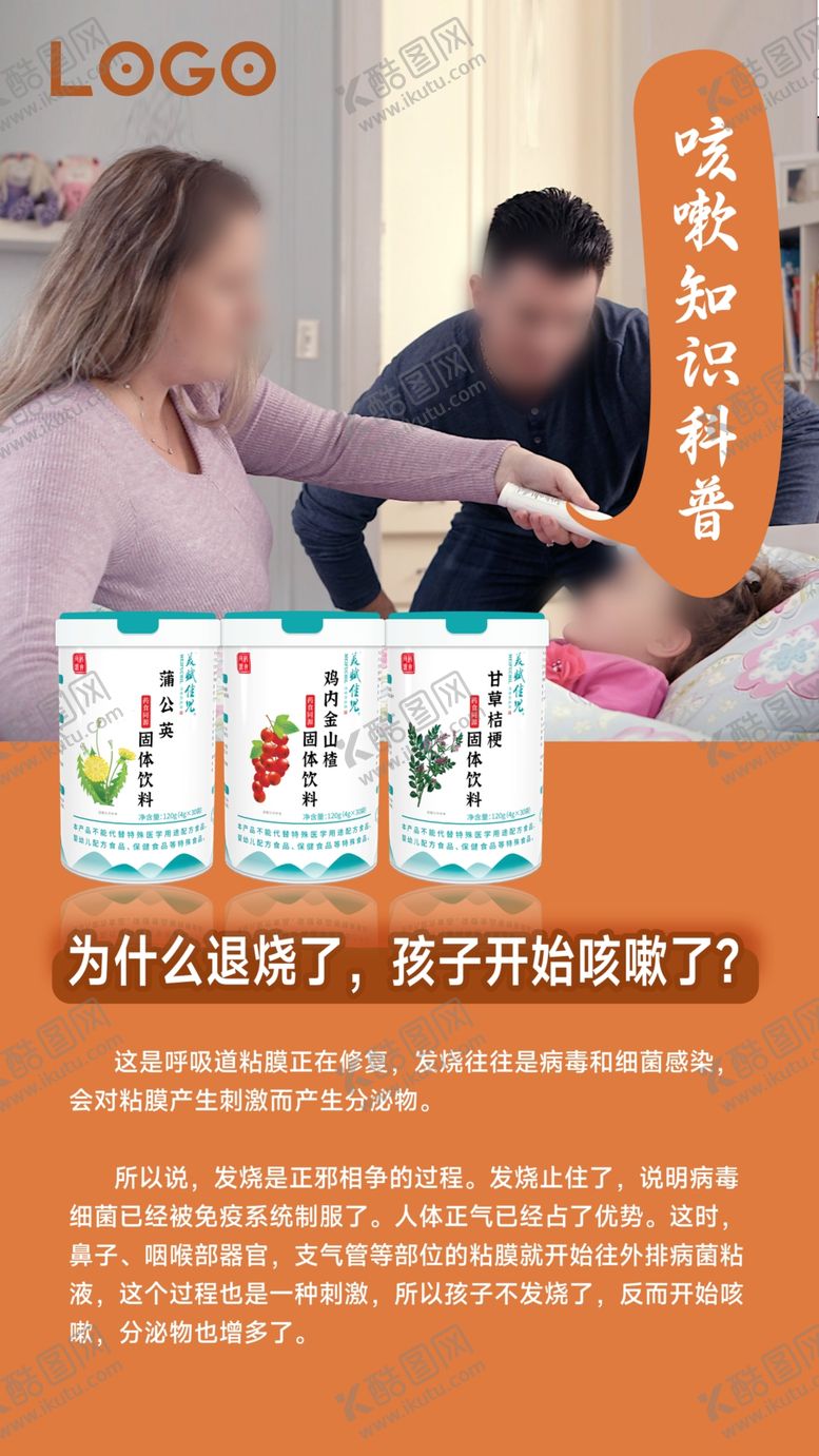 编号：93157609171701388301【酷图网】源文件下载-咳嗽海报