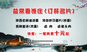 订餐名片西安特色名片