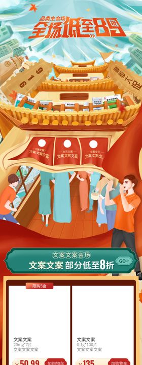 详情页模板