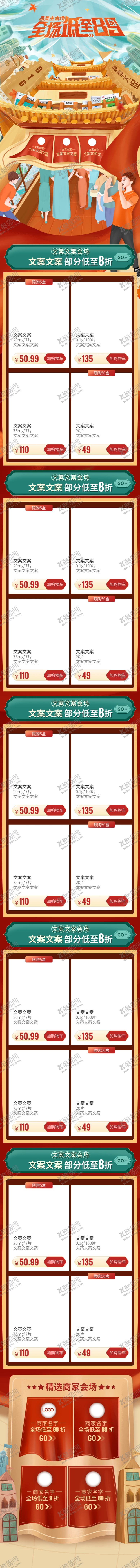 编号：71218706171420114495【酷图网】源文件下载-详情页模板