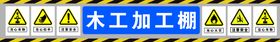 中国建筑钢筋加工棚模型