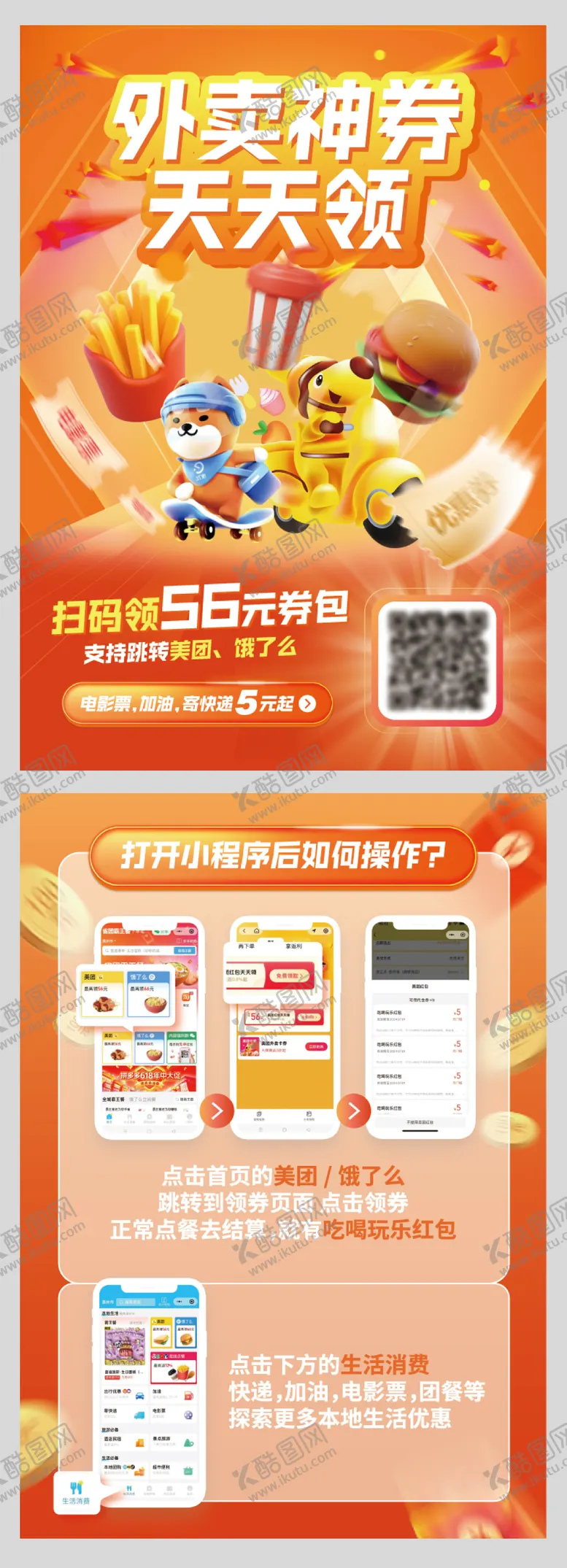 编号：51227112041330153597【酷图网】源文件下载-外卖活动营销传单