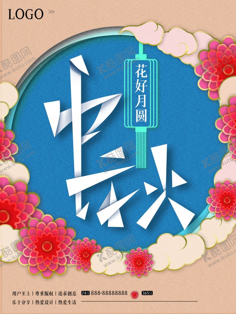 编号：17820210151235133320【酷图网】源文件下载-中秋