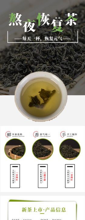 茶叶详情页  绿茶 绿色素材 