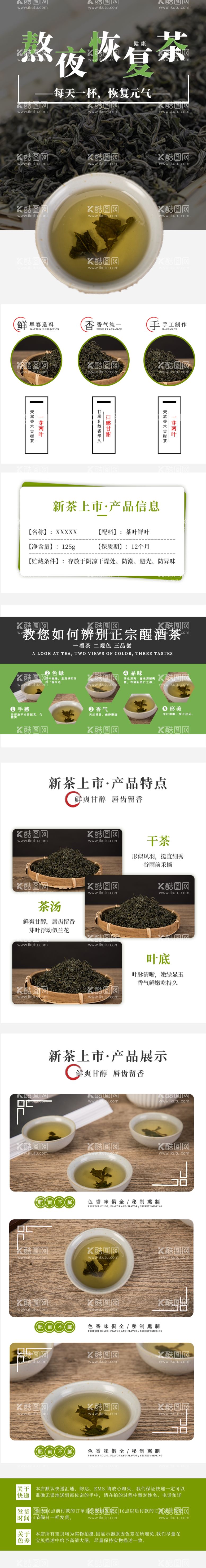 编号：42107712031643543165【酷图网】源文件下载-茶叶详情页  绿茶 绿色素材 