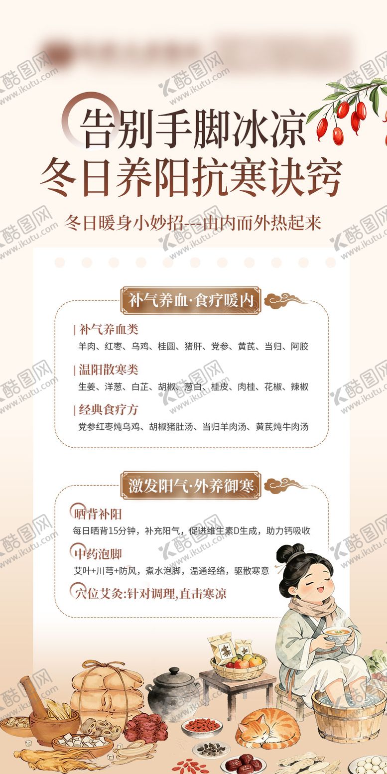 编号：36656312300926372051【酷图网】源文件下载-冬日养生告别手脚冰凉小妙招