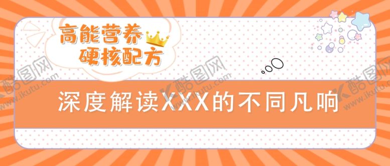 编号：98344502050852311465【酷图网】源文件下载-发散公众号首图