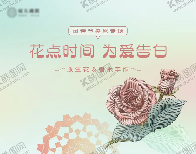 编号：38713804061727098137【酷图网】源文件下载-永生花