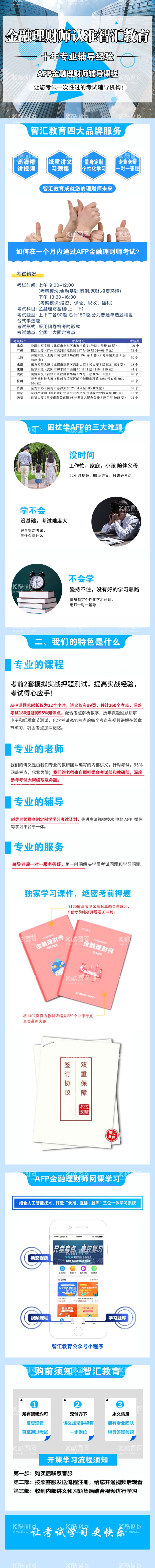 编号：35288803220018296230【酷图网】源文件下载-智汇教育金融理财详情页