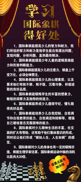 国际象棋展架