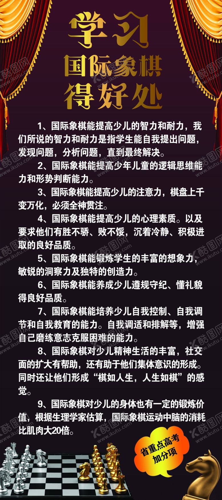 编号：27936305080904339091【酷图网】源文件下载-国际象棋展架