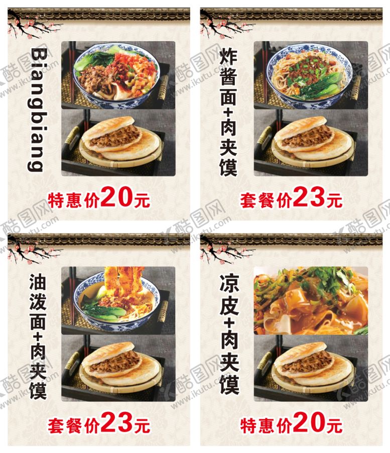 编号：68562911031007007554【酷图网】源文件下载-肉夹馍