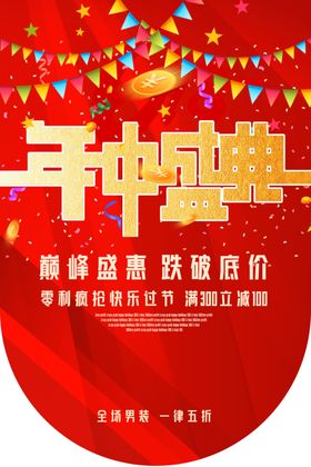 618狂欢购物吊旗氛围热闹海报
