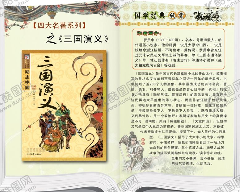 编号：23494110190954269599【酷图网】源文件下载-三国演义