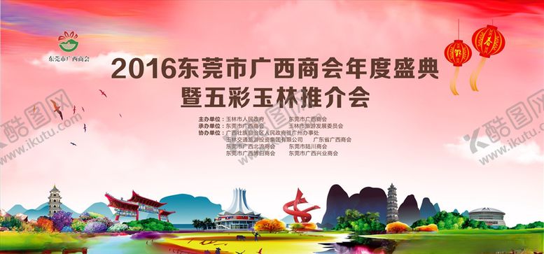 编号：25782209170629376829【酷图网】源文件下载-商会活动背景