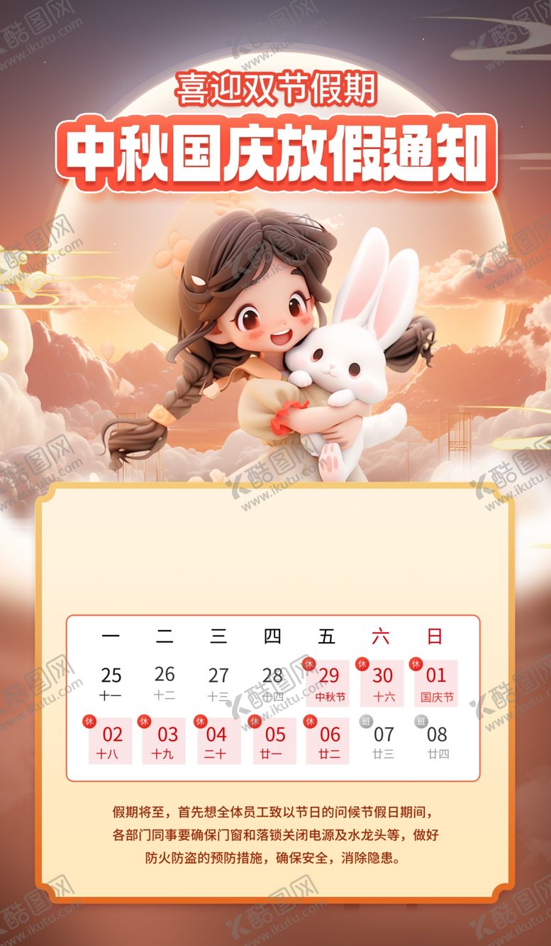 编号：51791902231302132876【酷图网】源文件下载-中秋节日宣传