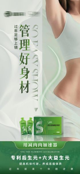 春季瘦身减脂系列人物海报