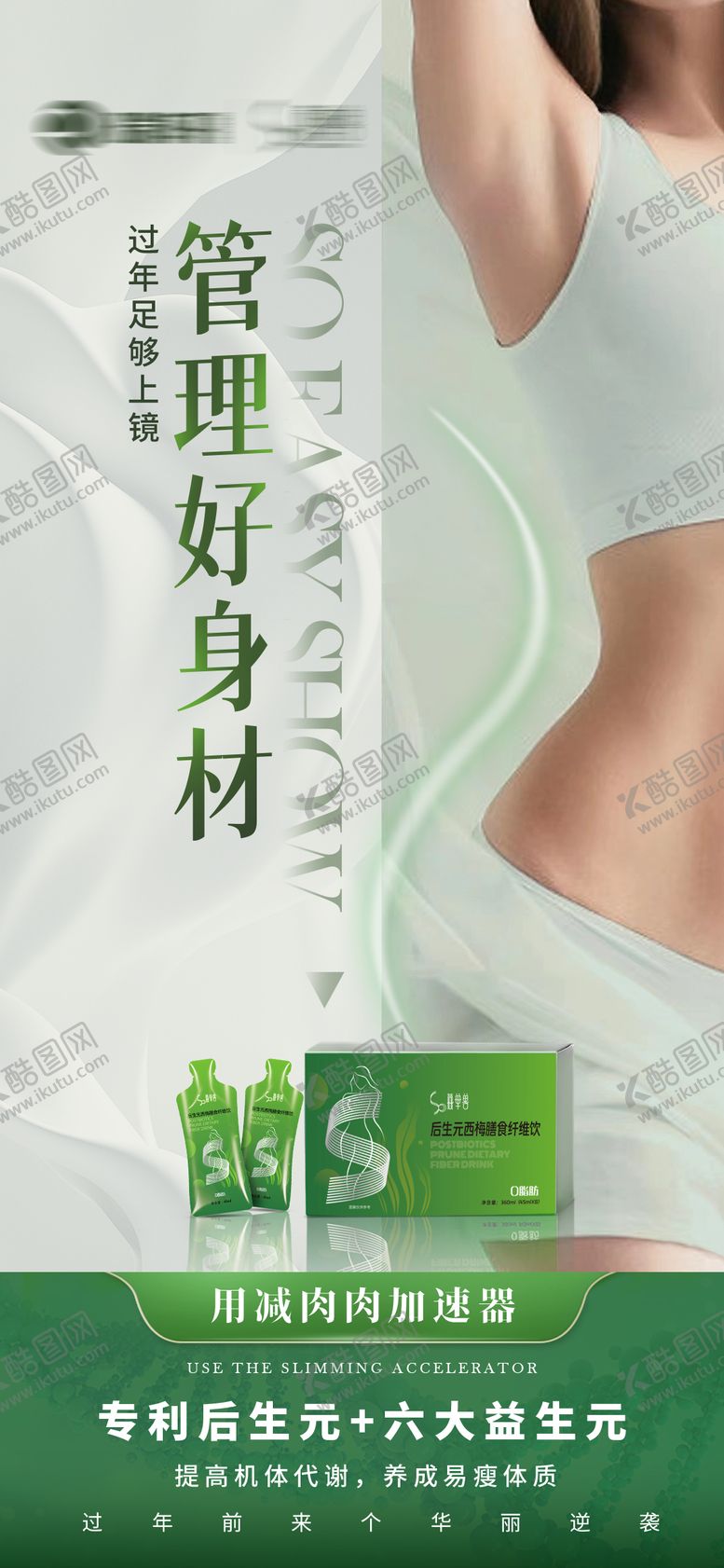编号：92668103052110307416【酷图网】源文件下载-瘦身减脂海报