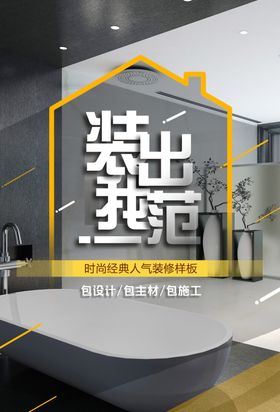 家装海报
