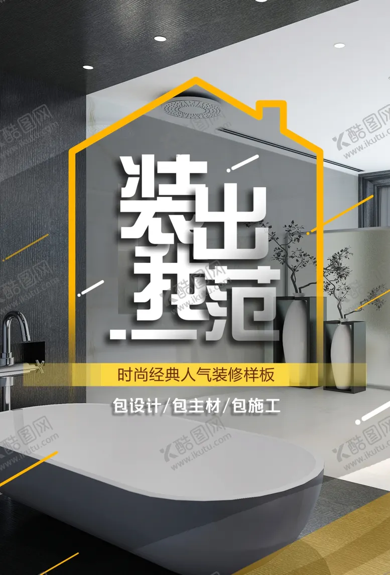 编号：48265806280733034446【酷图网】源文件下载-家装海报