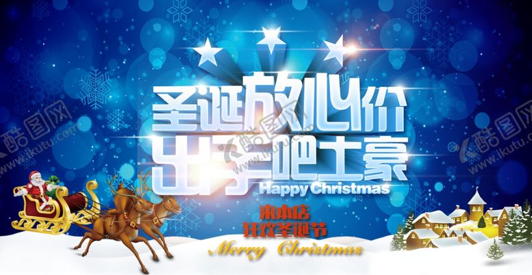 编号：52980505042104149403【酷图网】源文件下载-圣诞节