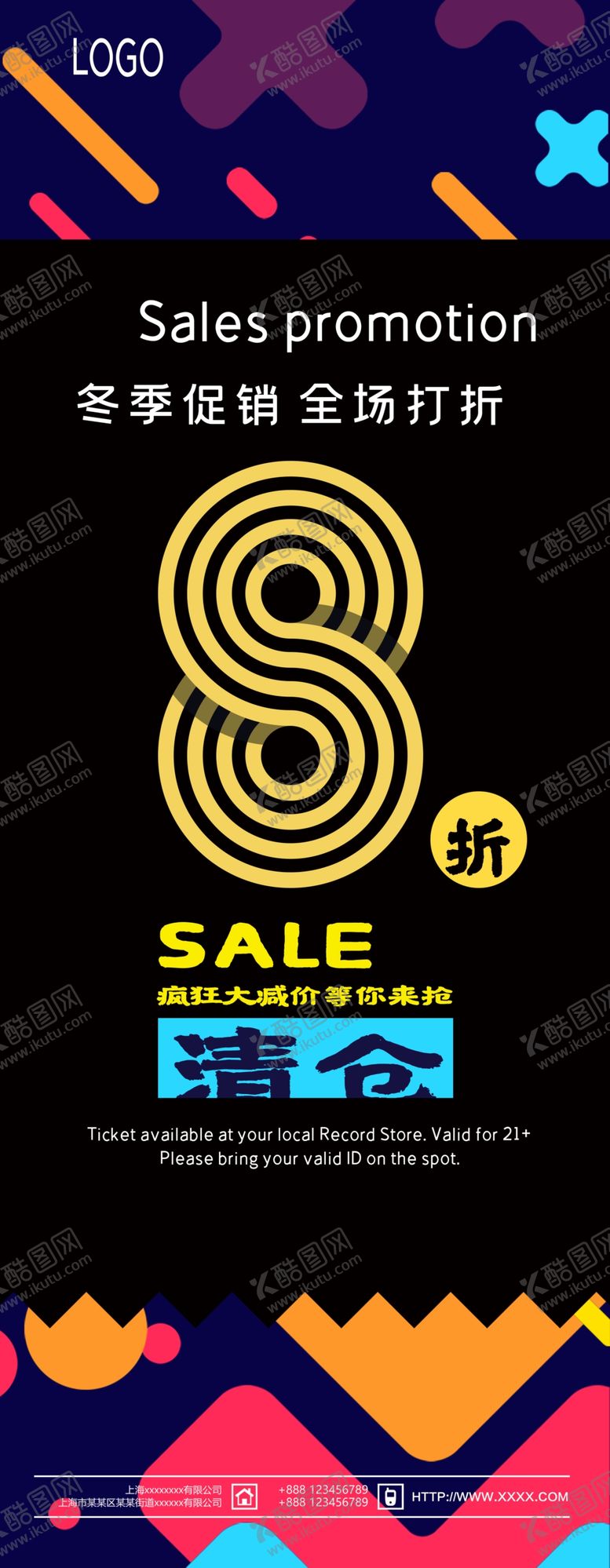 编号：93339106151819338197【酷图网】源文件下载-冬季促销