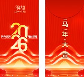 2026年会全套视觉红包