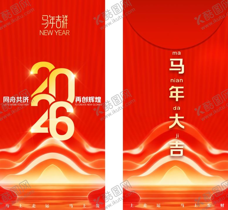 编号：98000604051554185749【酷图网】源文件下载-2026年会全套视觉红包