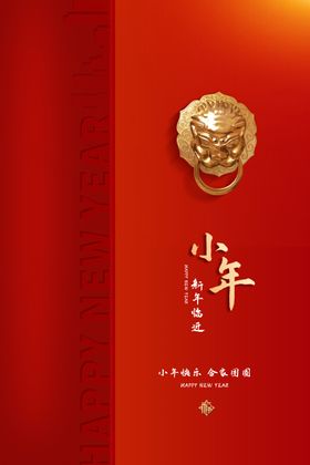 小年