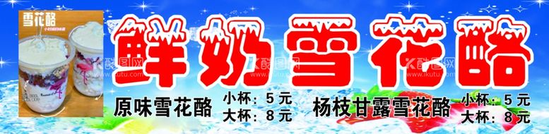 编号：30544311280831318699【酷图网】源文件下载-雪花酪