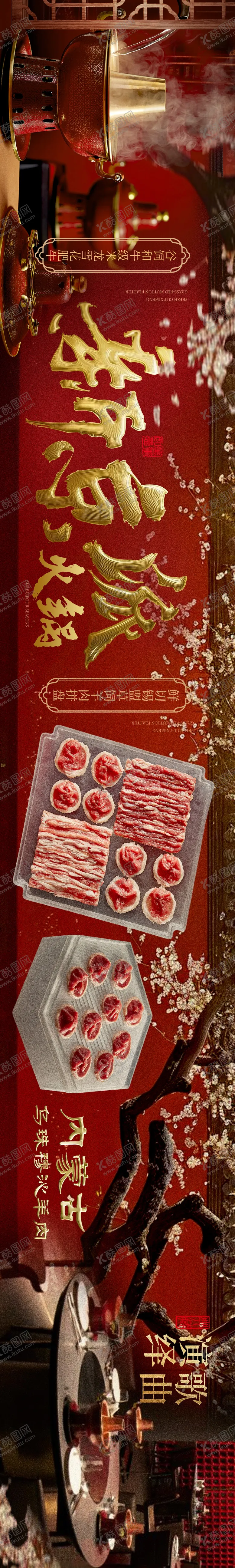 编号：47295212191317052496【酷图网】源文件下载-北京老火锅餐饮海报