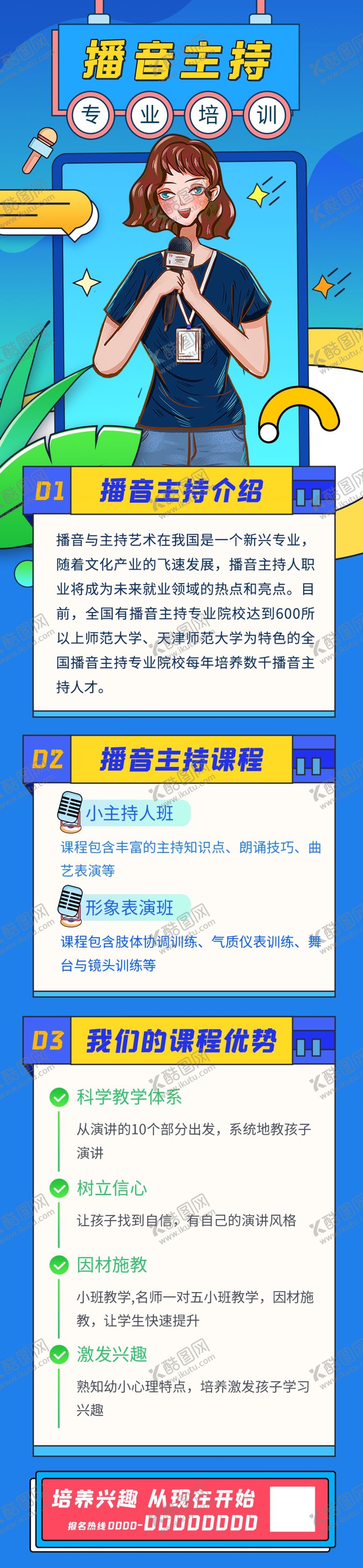 编号：76389502200939158983【酷图网】源文件下载-播音主持