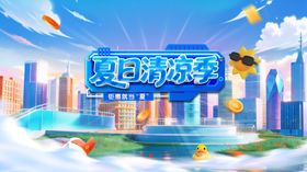 夏日清凉驱蚊用品主图