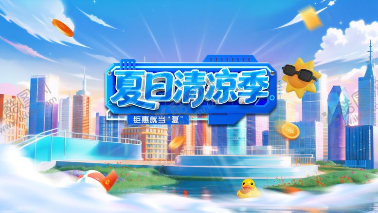 编号：15519807012336099037【酷图网】源文件下载-清凉夏日主视觉